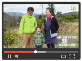 埼玉県から移住の小林さん