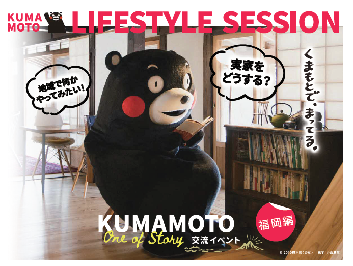 KUMAMOTO LIFESTYLE SESSION in 福岡　天草市が出展します！の画像