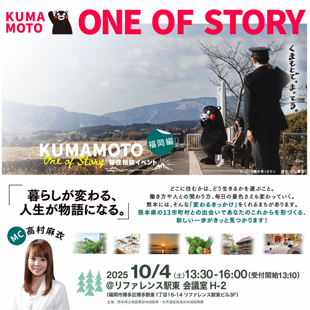 【福岡】10月4日（土曜日）に移住相談イベントを開催します！