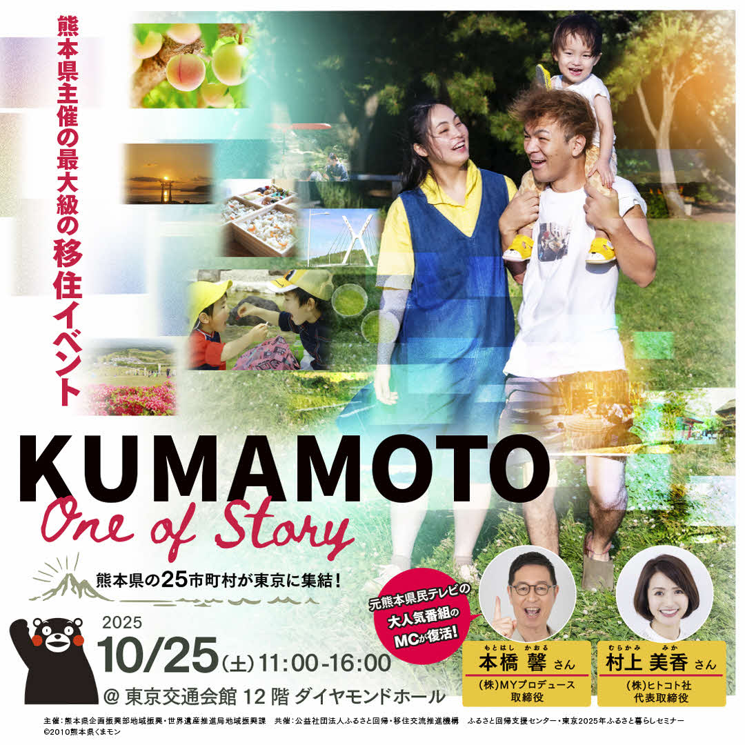 移住相談会を10月25日（土曜日）、26日（日曜日）東京交通会館にて開催します！の画像