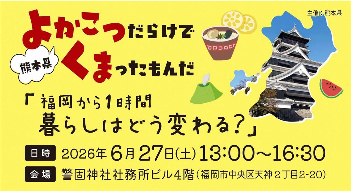 6月27日(土)移住イベント開催のお知らせ in 福岡