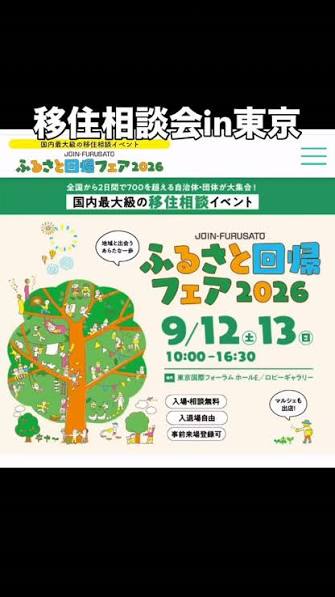 【東京】ふるさと回帰フェア2026 出展します！