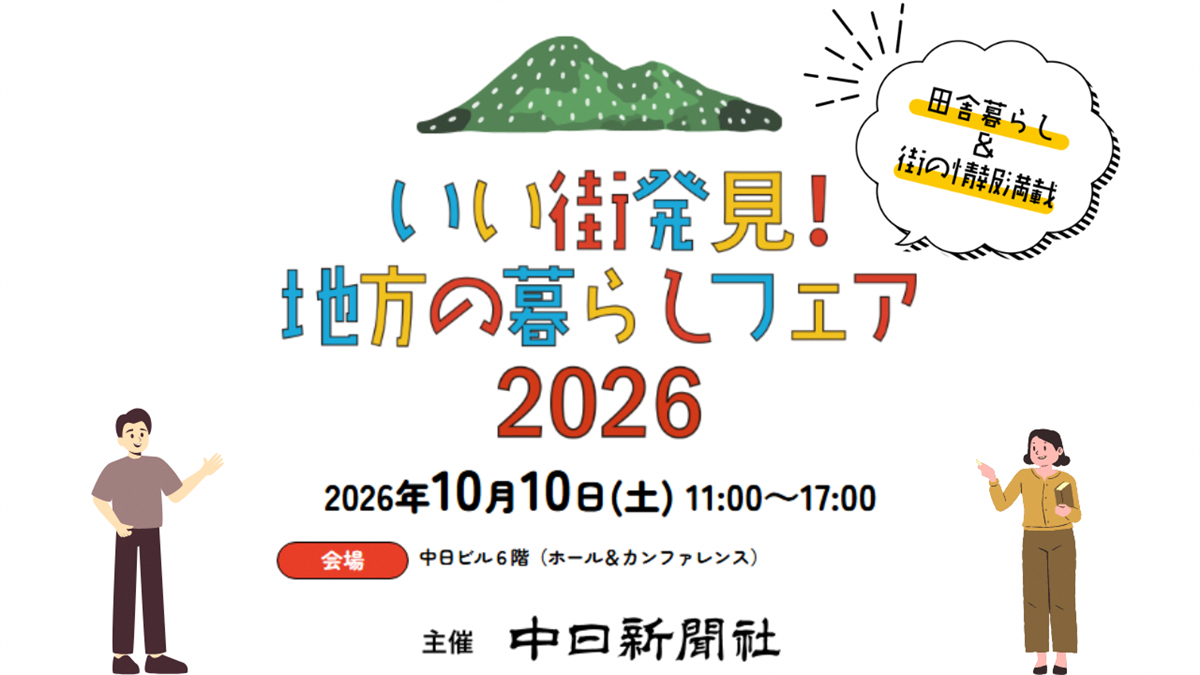 10月10日名古屋で開催される移住相談イベントに参加します！
